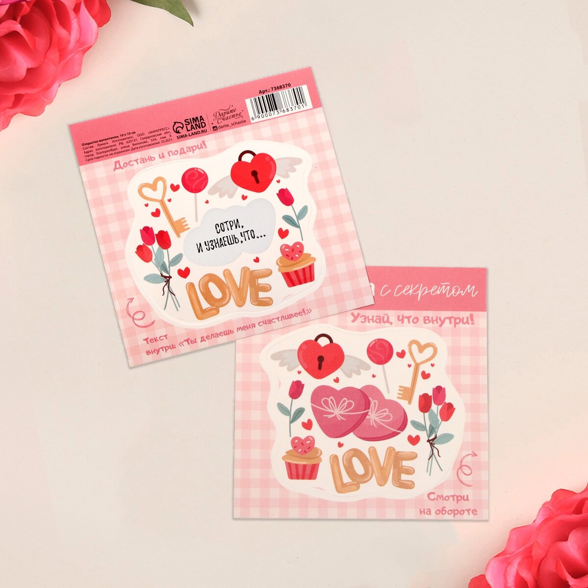 

Открытка-валентинка со скретч-слоем love, 10 × 10 см