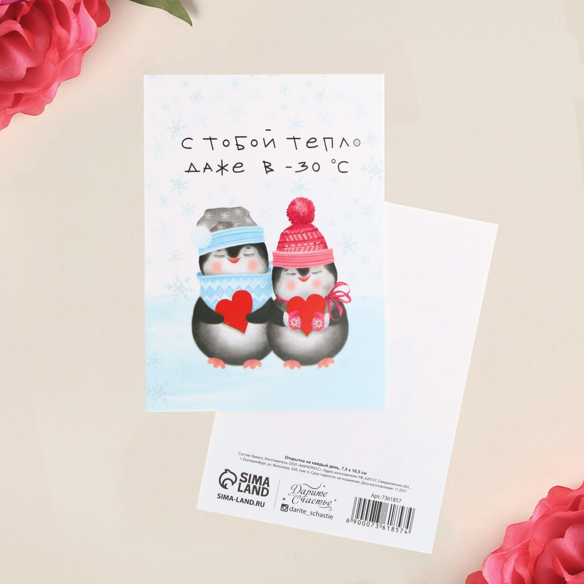 

Открытка на каждый день