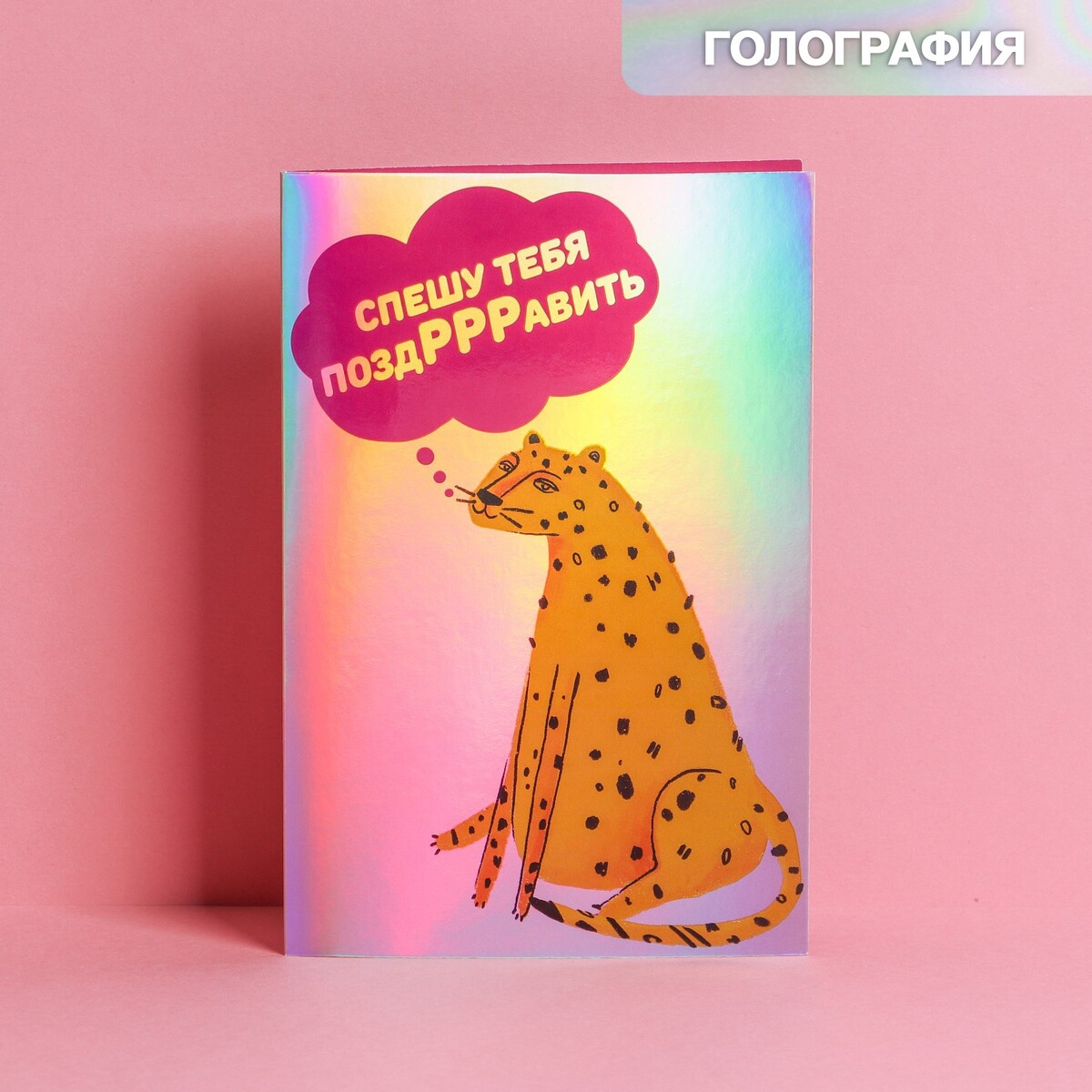 

Открытка