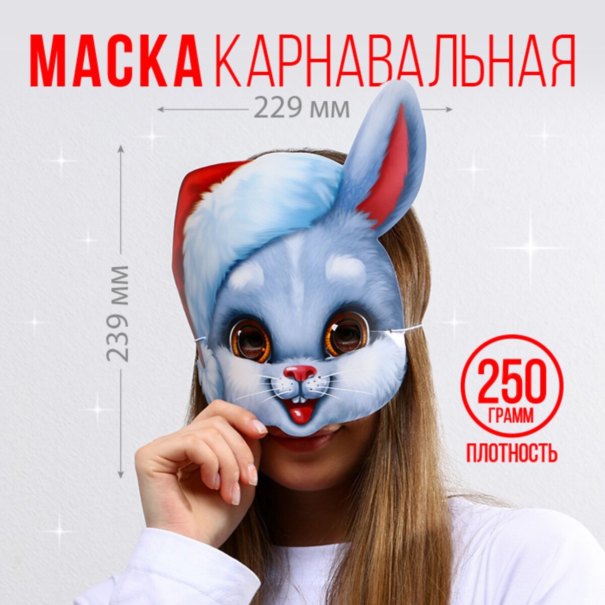 

Маска на резинке, Серый