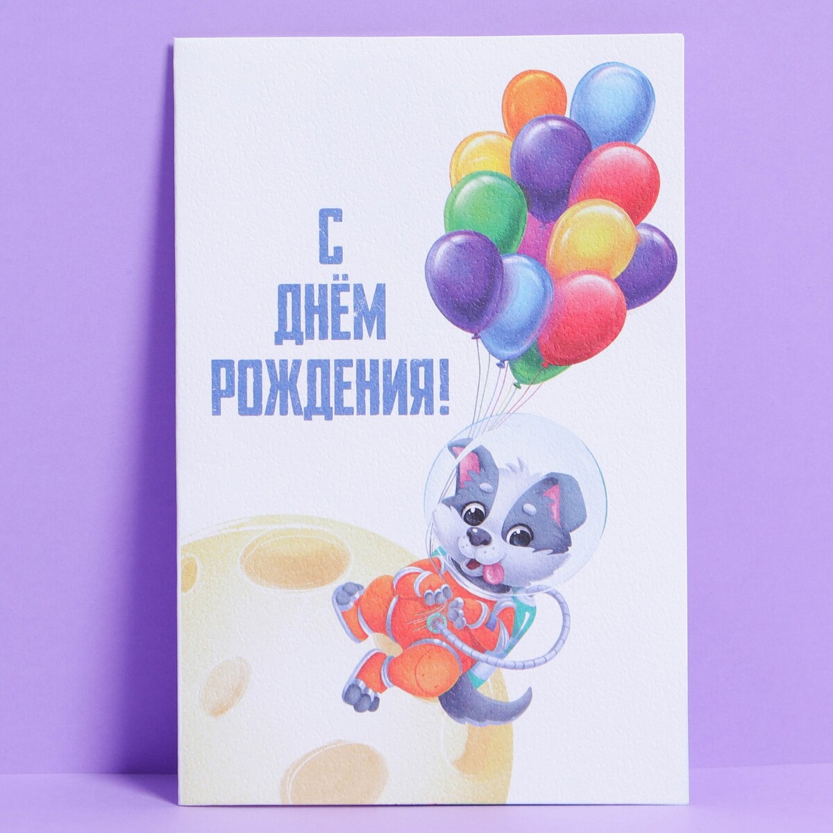 

Открытка, Белый;разноцветный;фиолетовый
