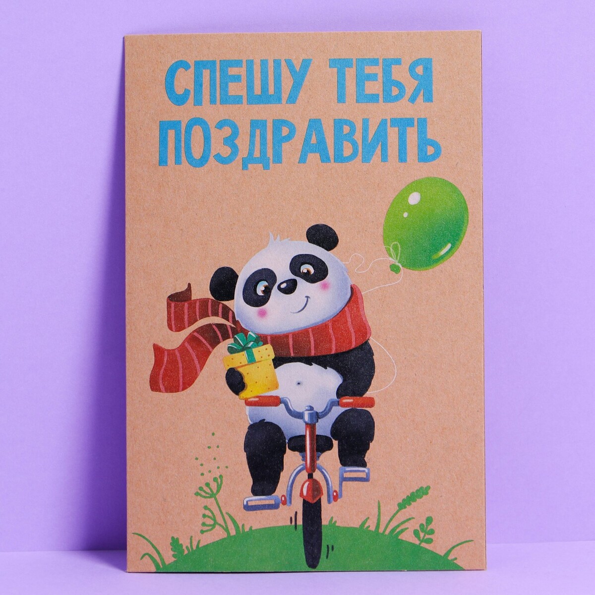 

Открытка, Разноцветный;бежевый