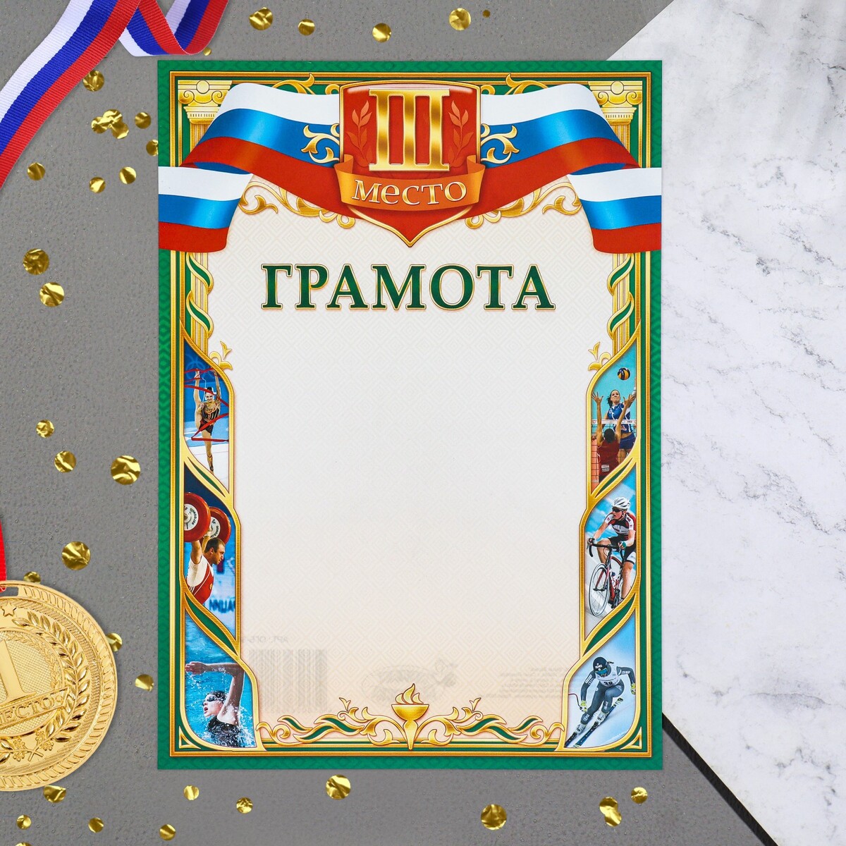 

Грамота, Разноцветный