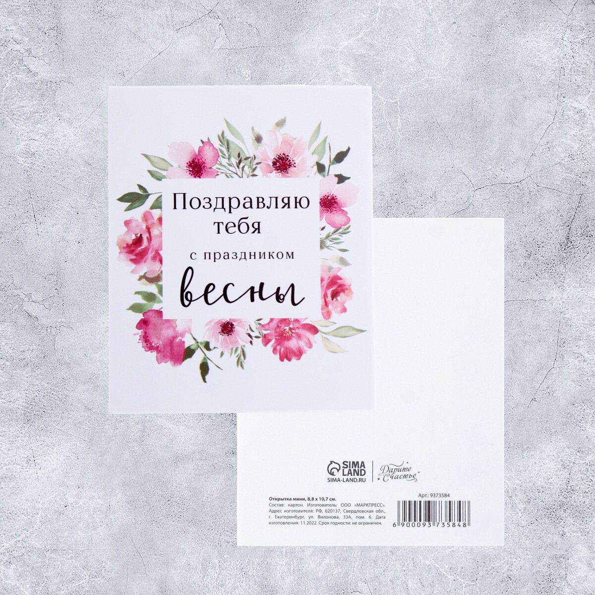 

Открытка мини
