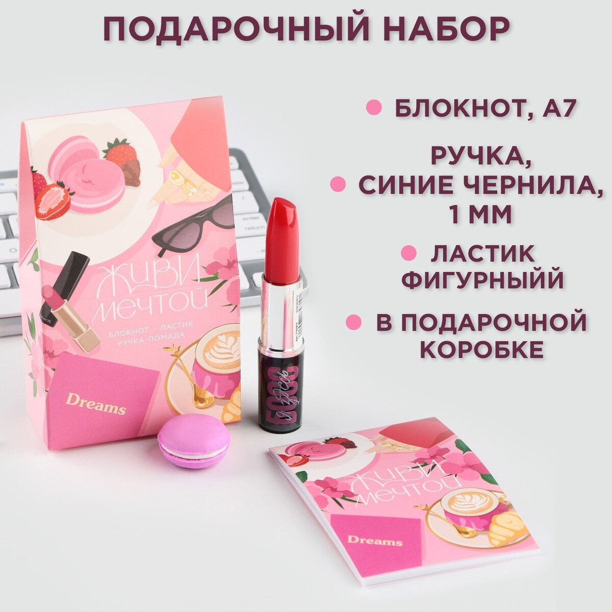 

Подарочный набор: блокнот, ручка-фигурная и ластик, Розовый