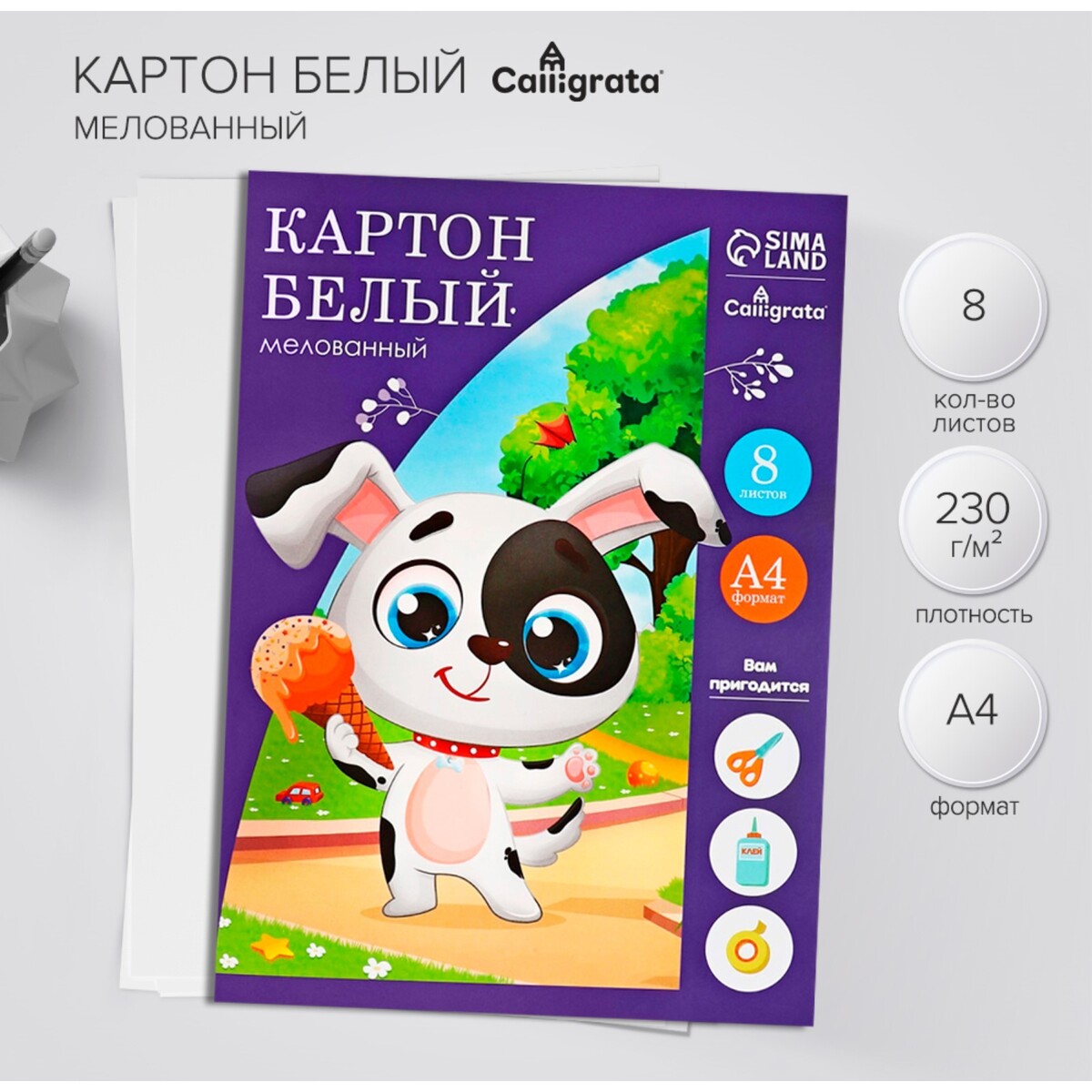 

Картон белый а4, 8 листов