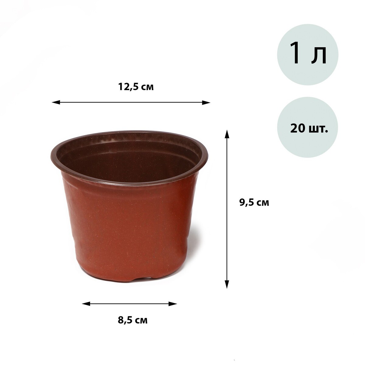 

Горшок для рассады, 1 л, d = 12,5 см, h = 9,5 см, терракот, greengo, Коричневый