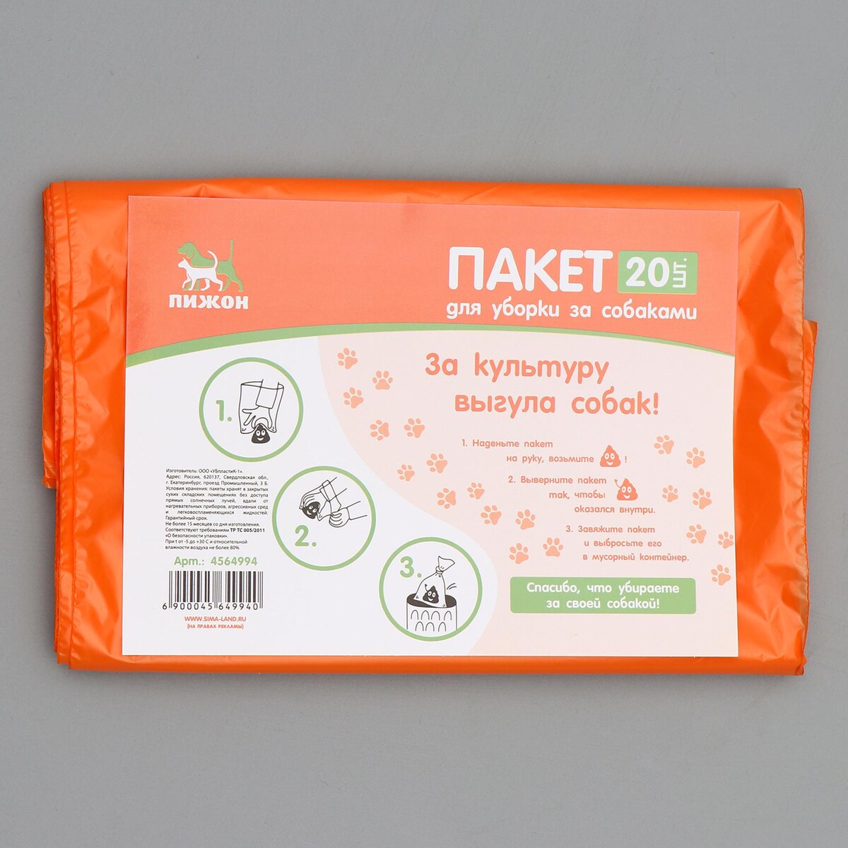 

Пакет для уборки за собаками, 18 х 28 см, 15 мкм, 20 шт, Оранжевый