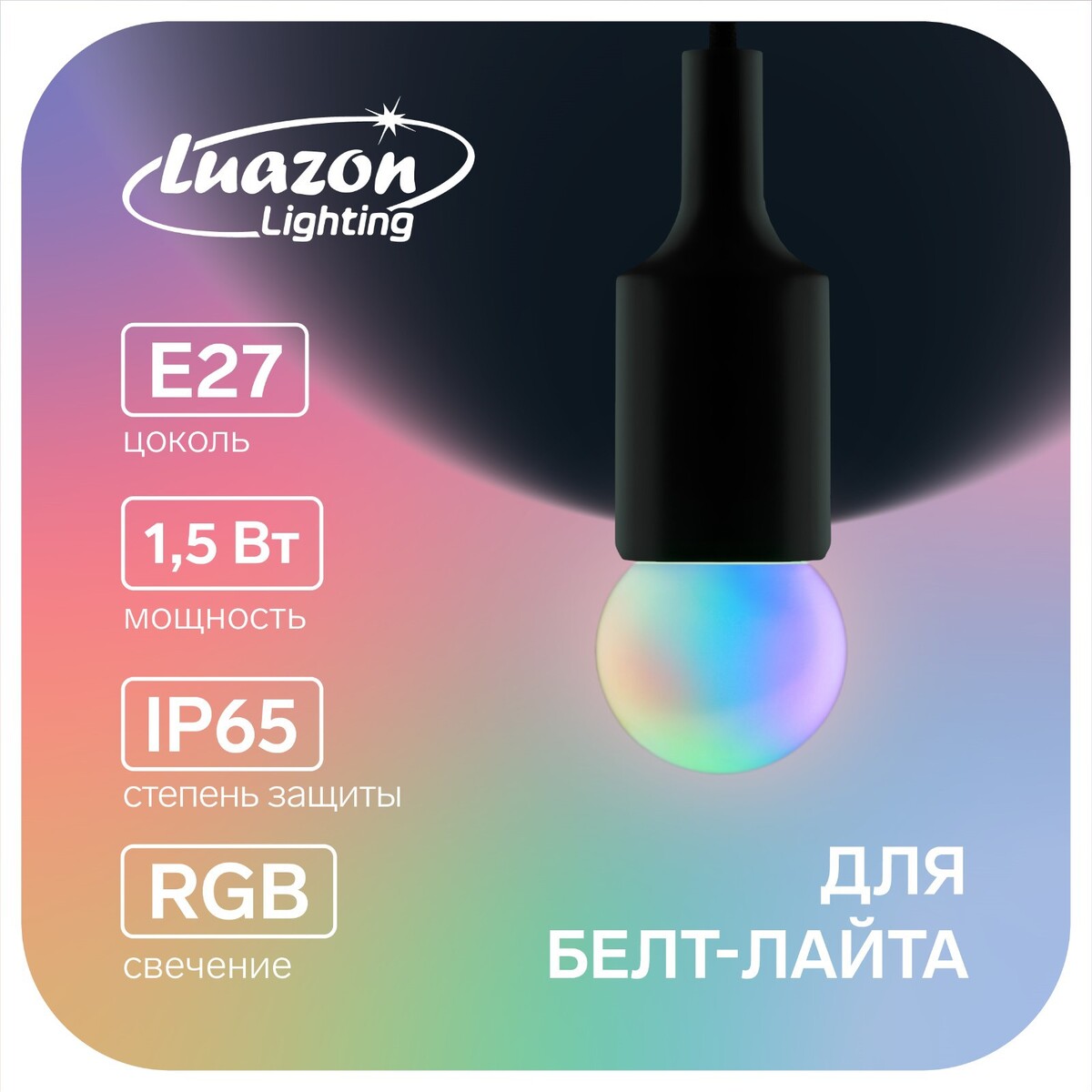 

Лампа светодиодная luazon lighting