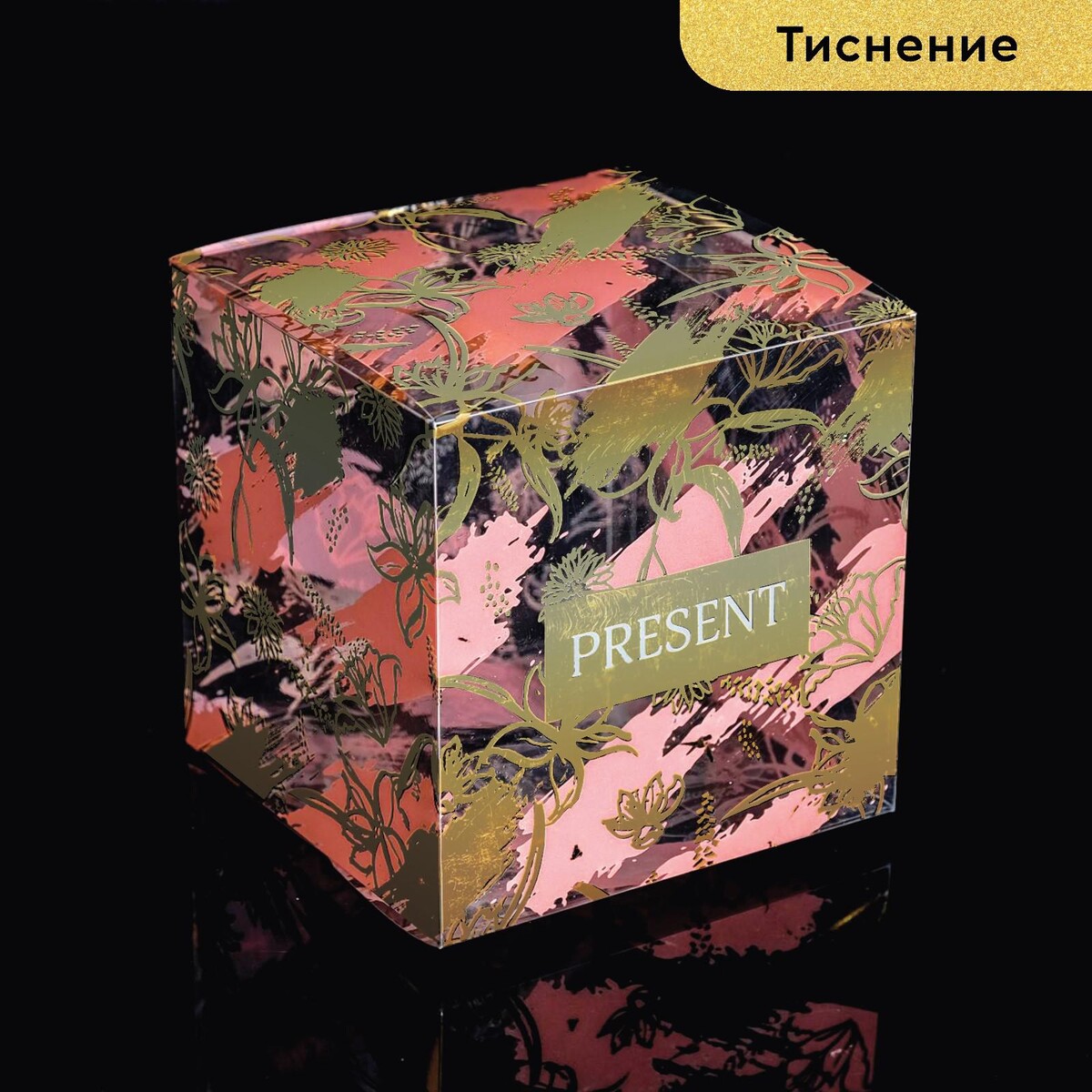 

Подарочная коробка пвс, Розовый;прозрачный