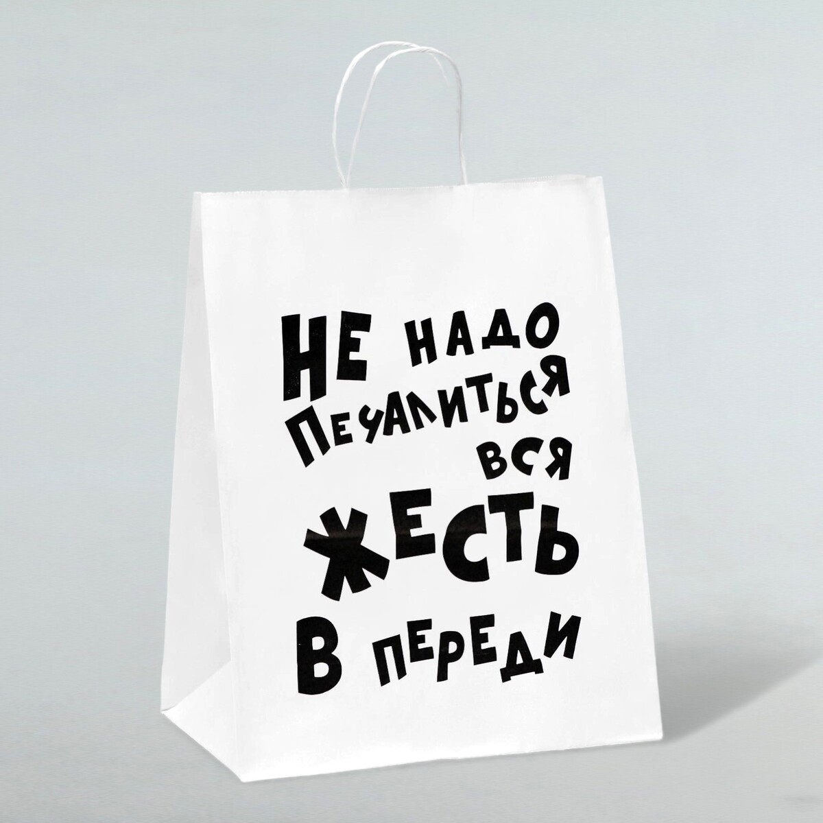 

Пакет подарочный с приколами, крафт, Белый;черный
