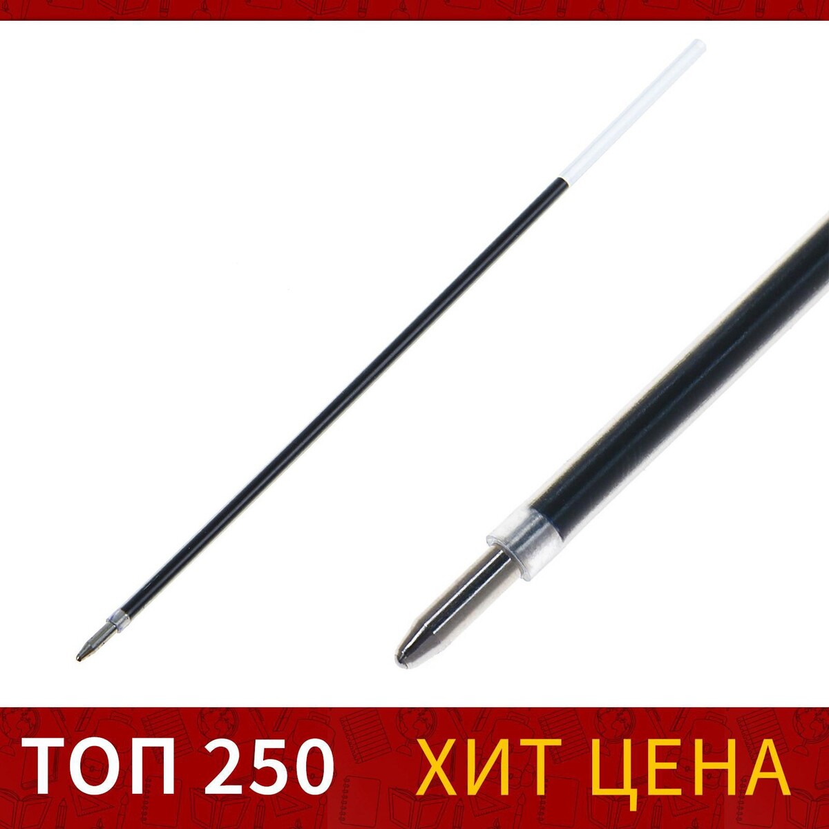 

Стержень шариковый 0,5 мм, на маслянной основе, 142 мм, чернила синие, Прозрачный