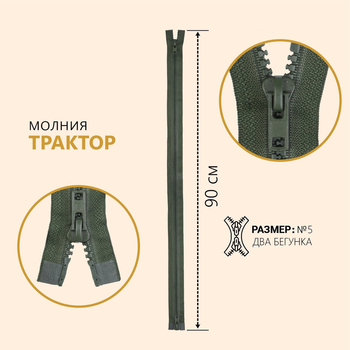 

Молния разъёмная, Зеленый