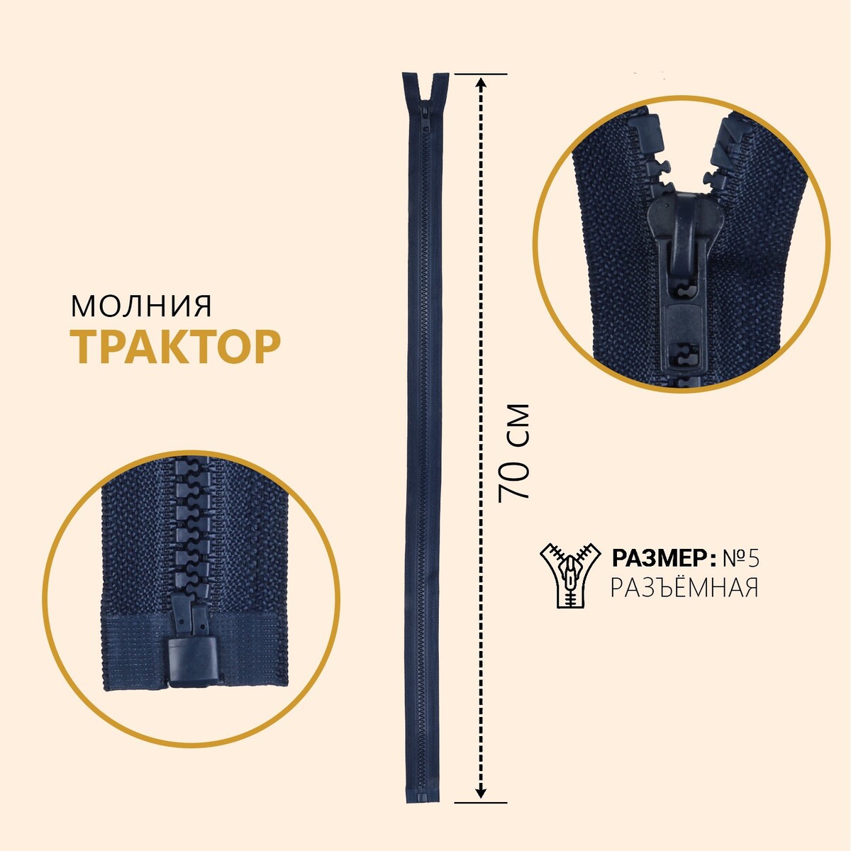 

Молния разъемная, Синий