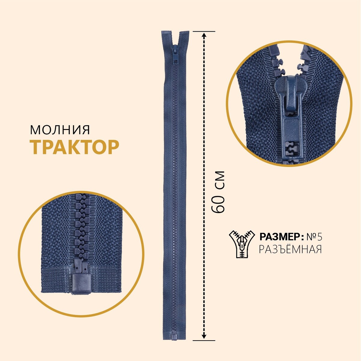 

Молния разъёмная, Синий