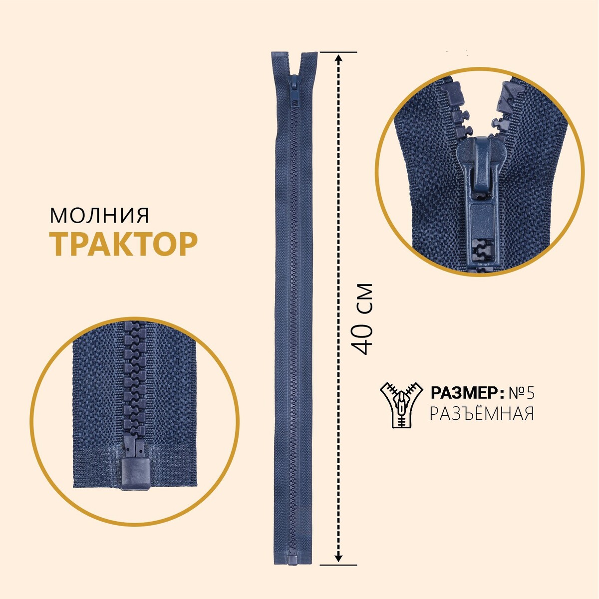 

Молния разъёмная, Синий