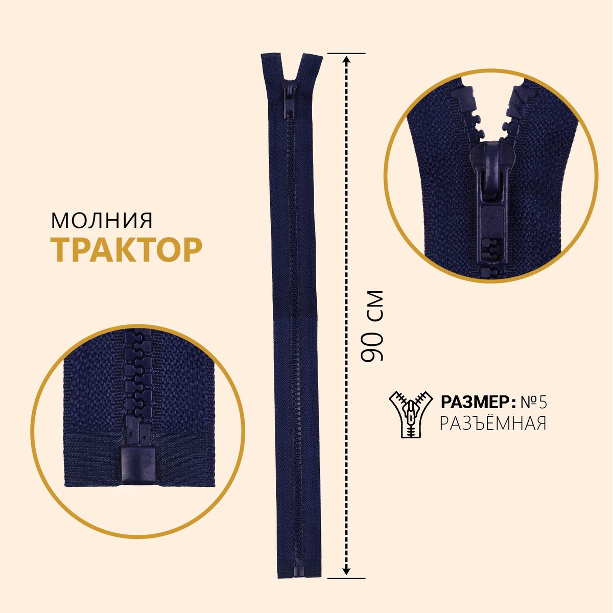 

Молния разъёмная, Синий