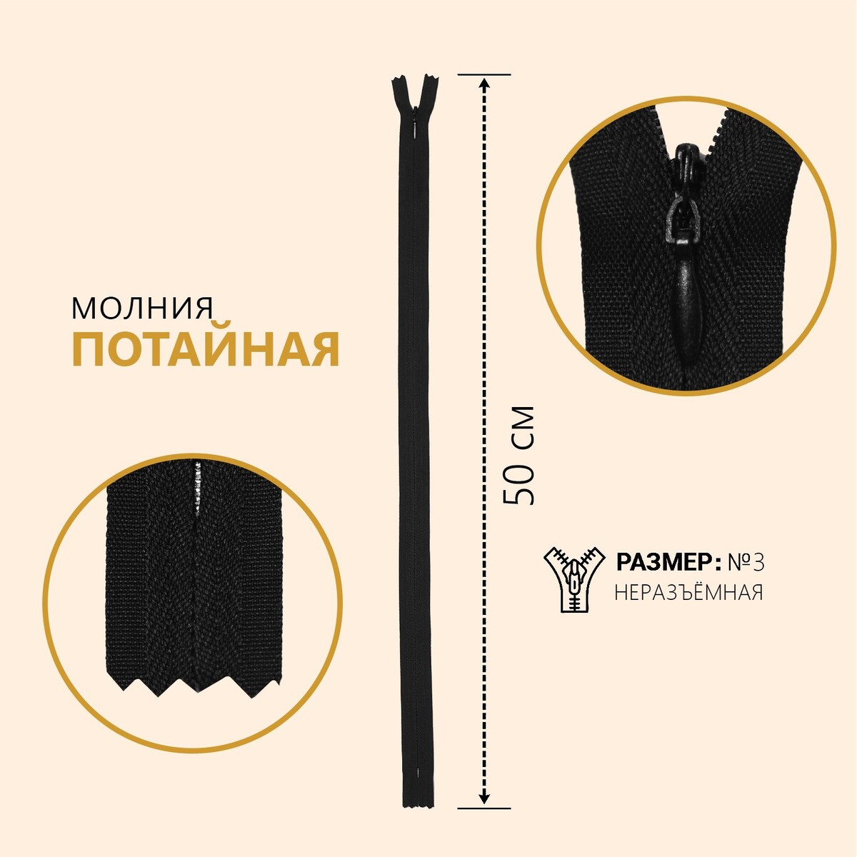 

Молния потайная, №3, неразъёмная, замок автомат, 50 см, цвет чёрный, Черный
