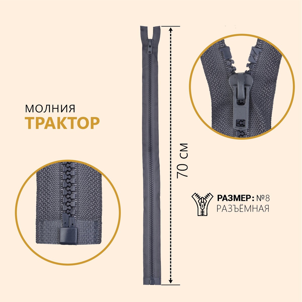 

Молния разъёмная, Серый