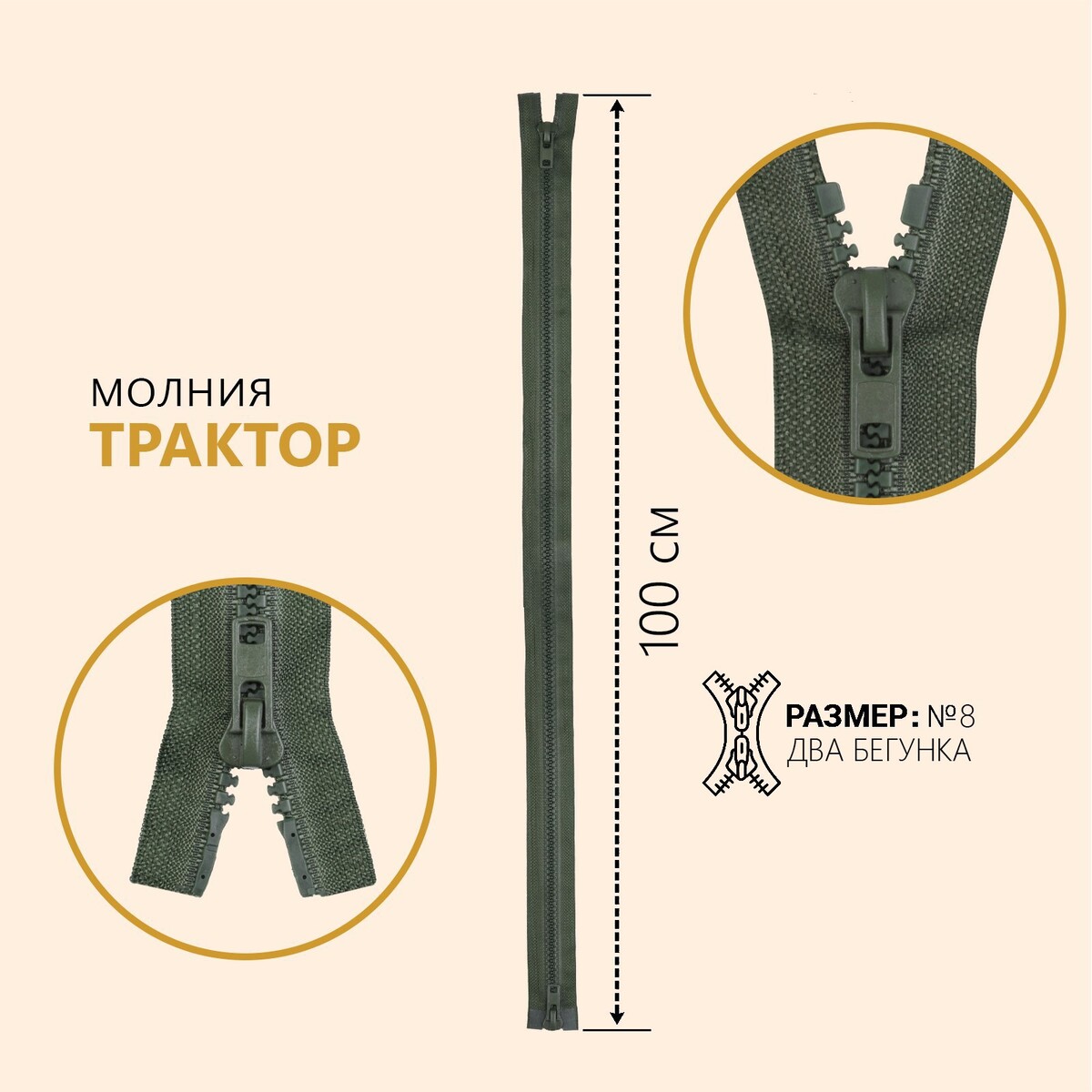 

Молния разъёмная, Зеленый