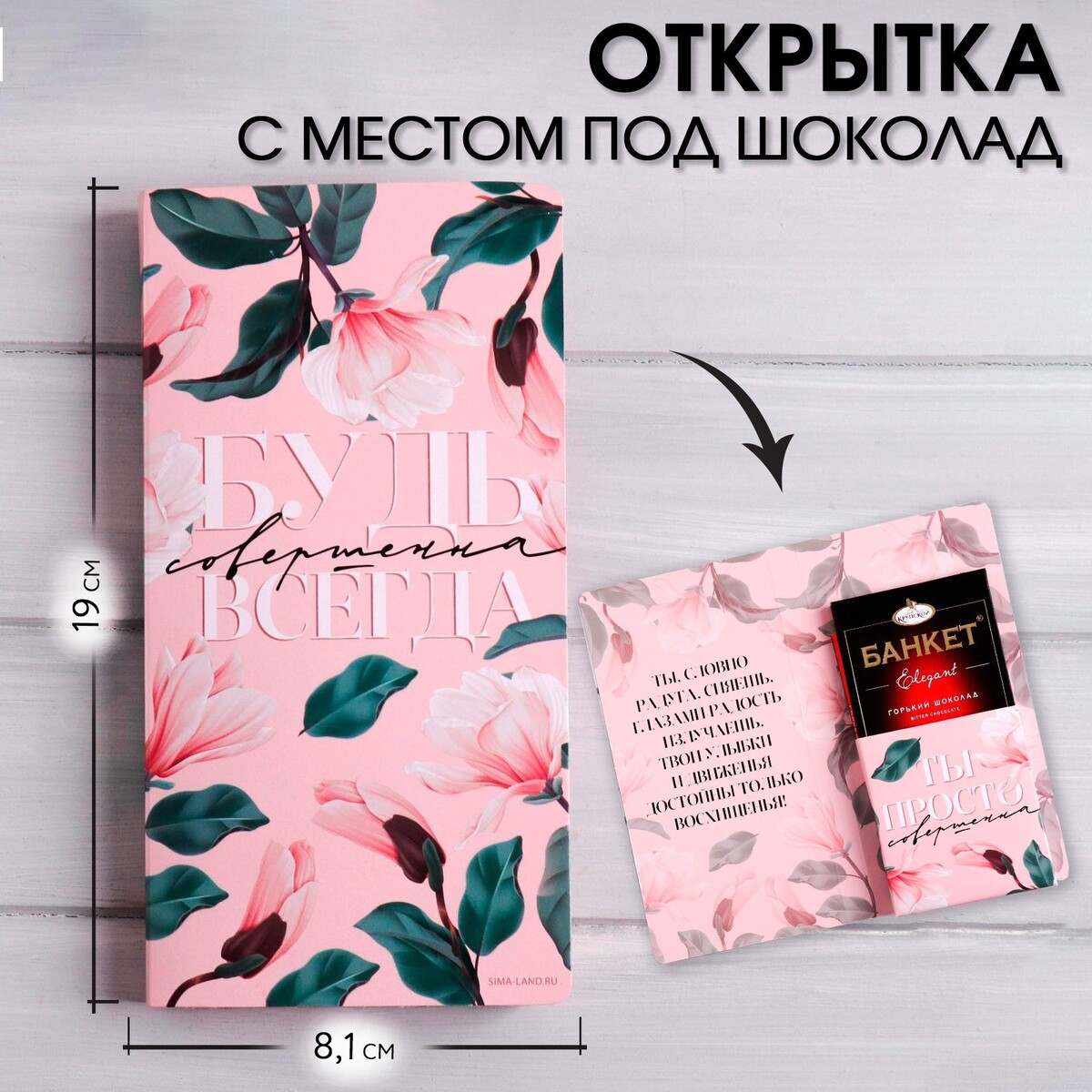 

Открытка с местом под шоколадку