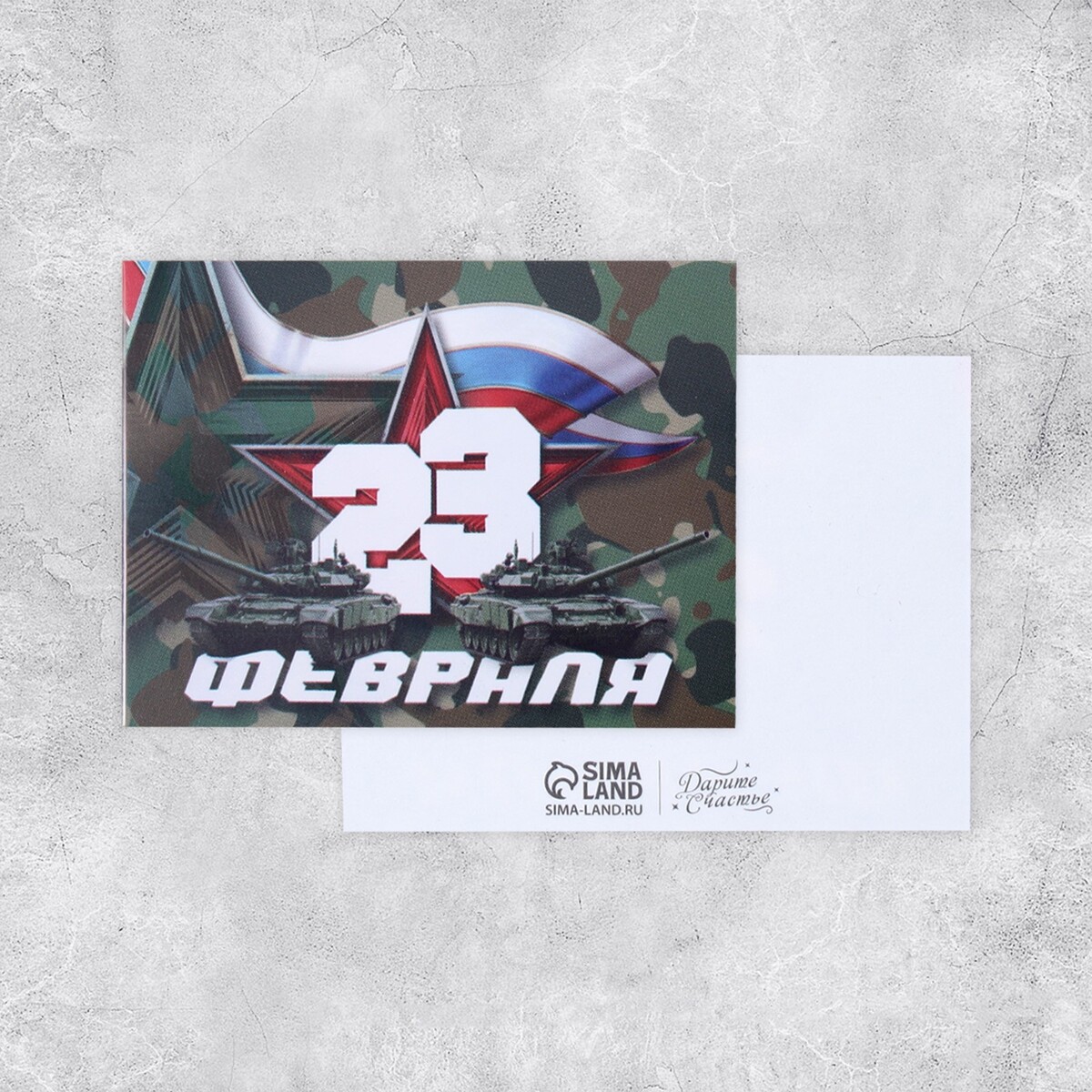 

Открытка поздравительная