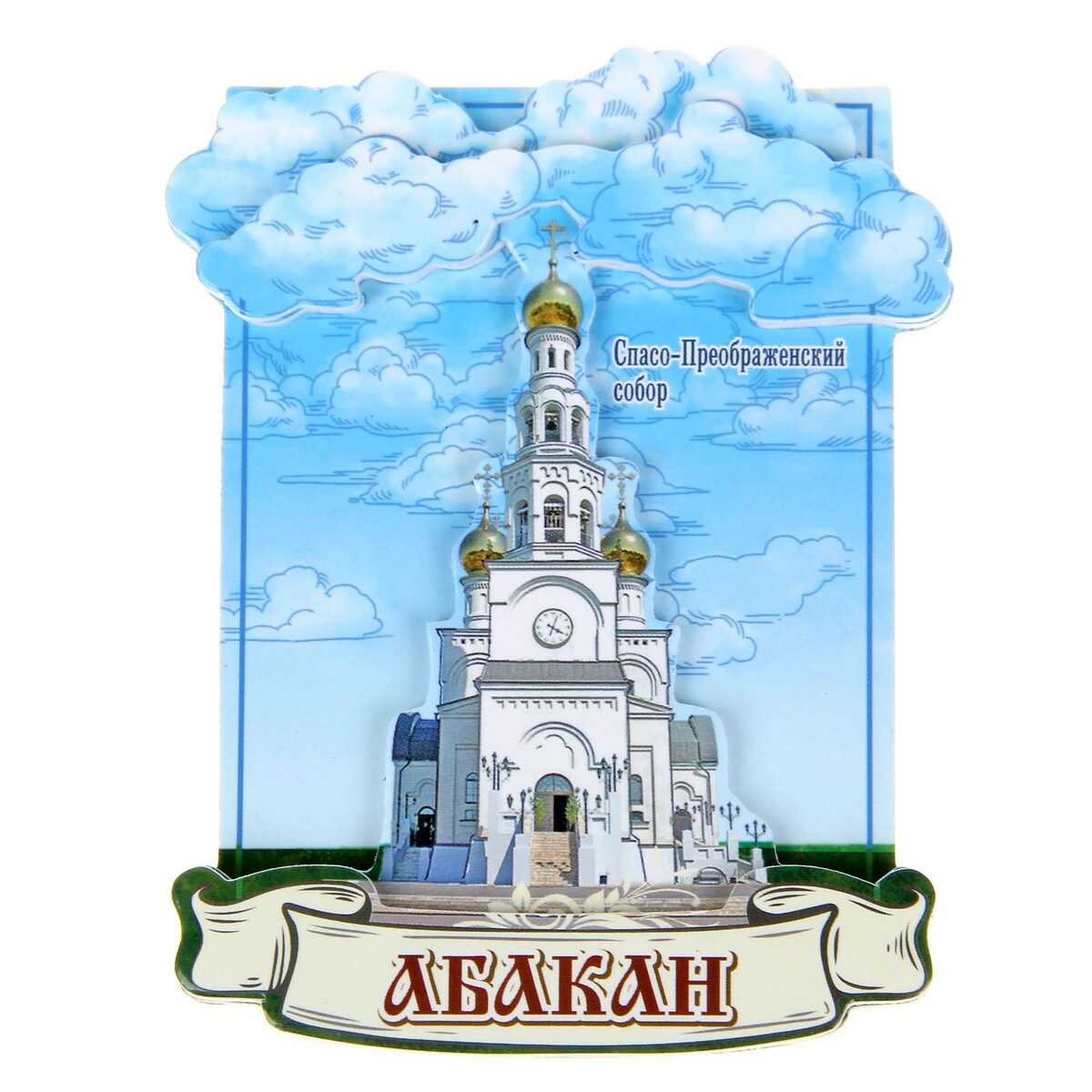 

Магнит, Разноцветный