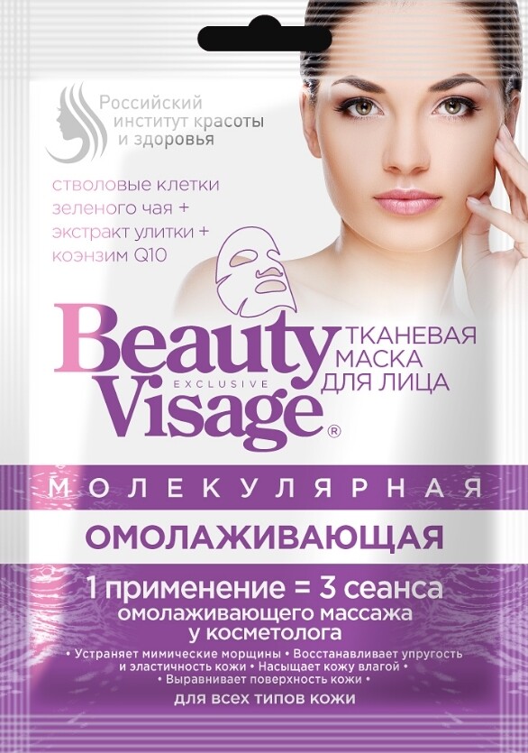 

Маска для лица тканевая молекулярная 25 мл