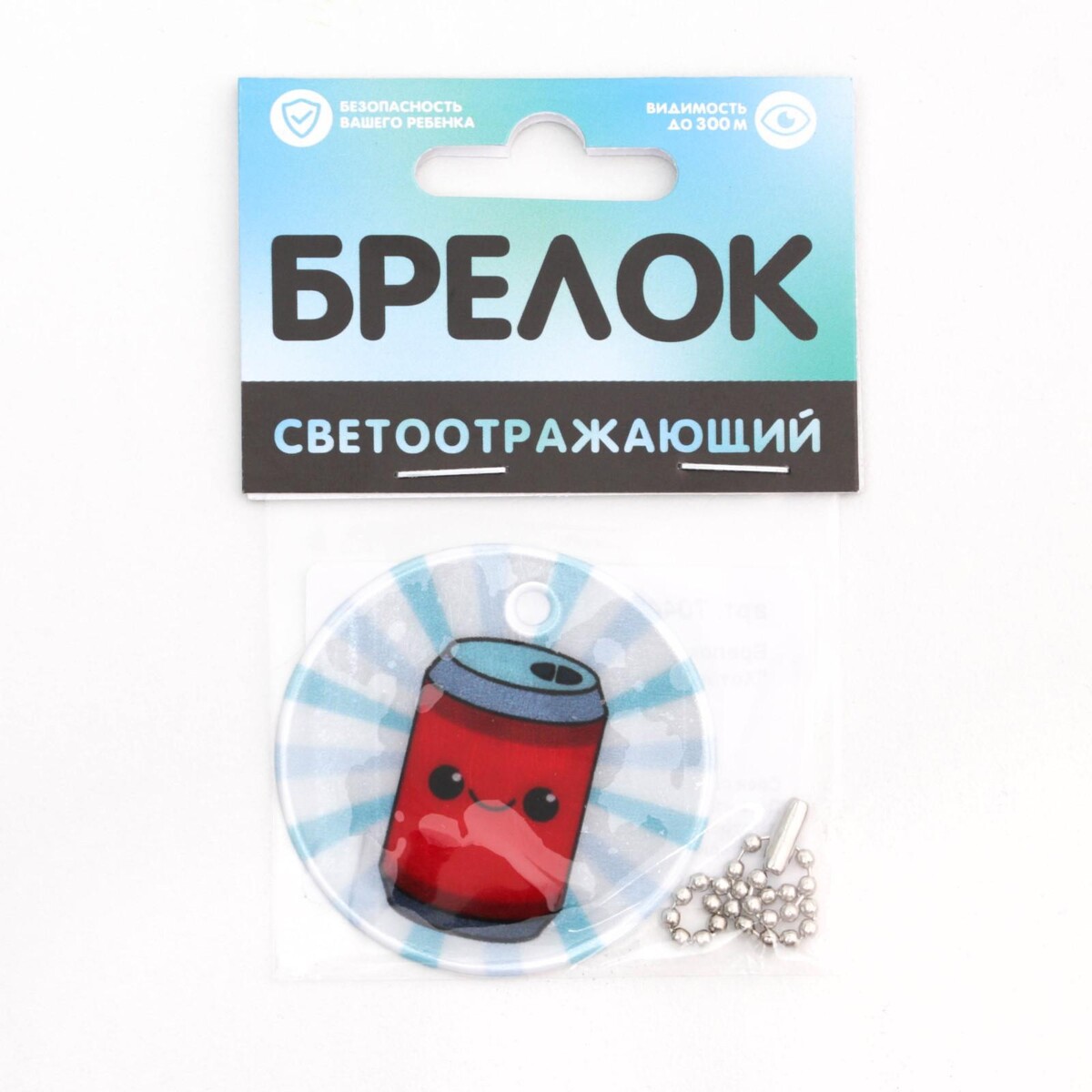 

Брелок светоотражающий, Белый