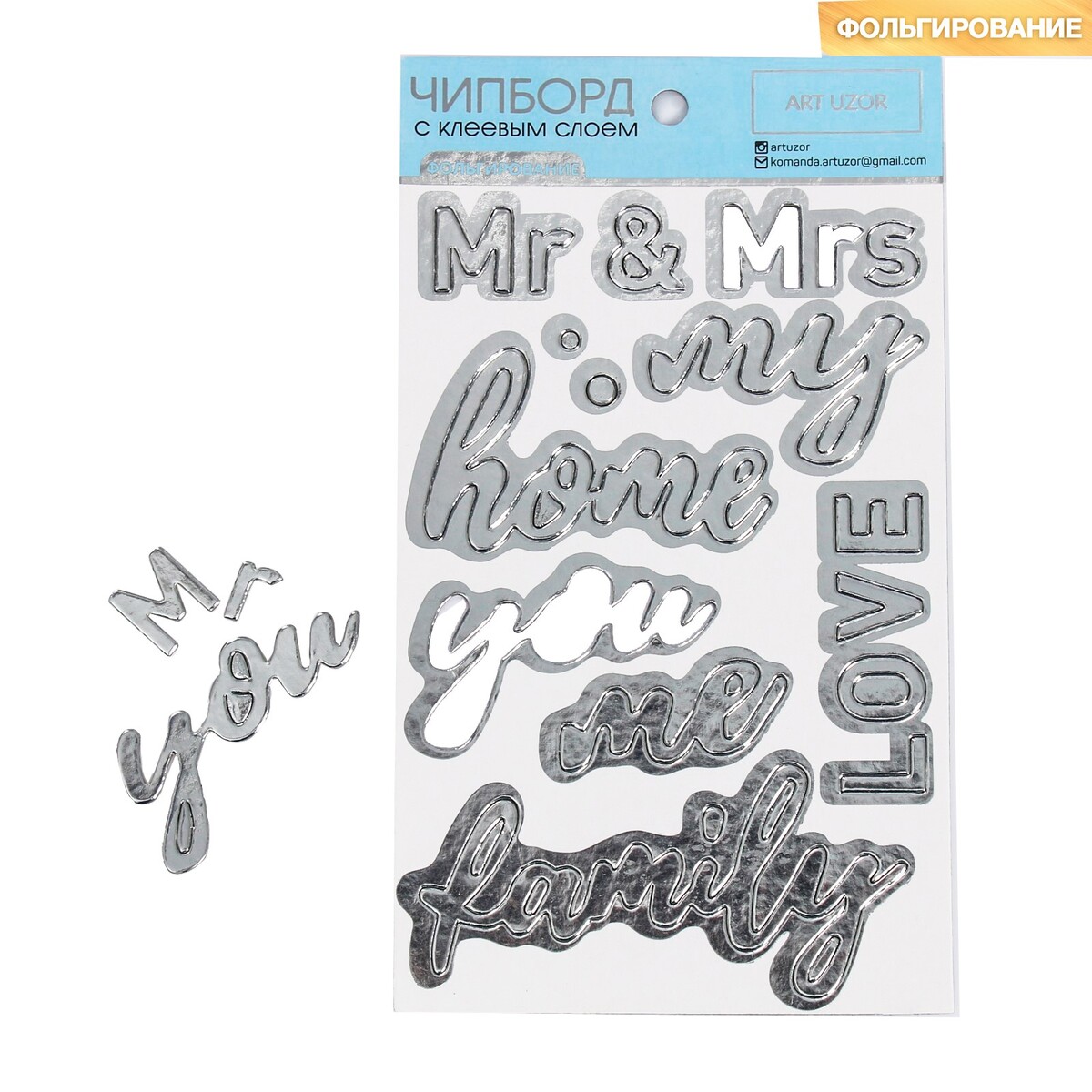 

Чипборд на клеевой основе с фольгированием mr and mrs, 12 × 21 см