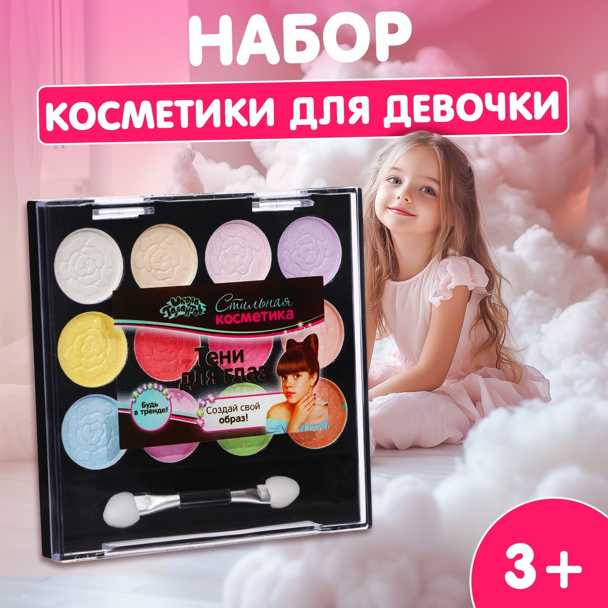 

Набор косметики для девочки: тени, аппликатор, Разноцветный