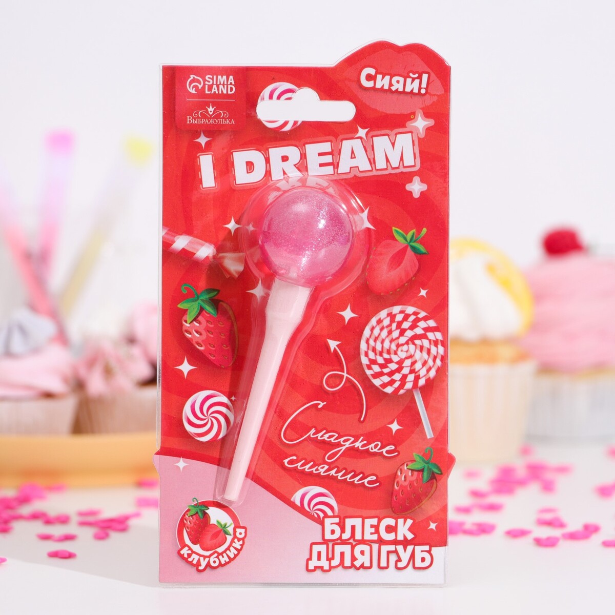 

Блеск для губ детский i dream 10 мл, аромат клубники, Да