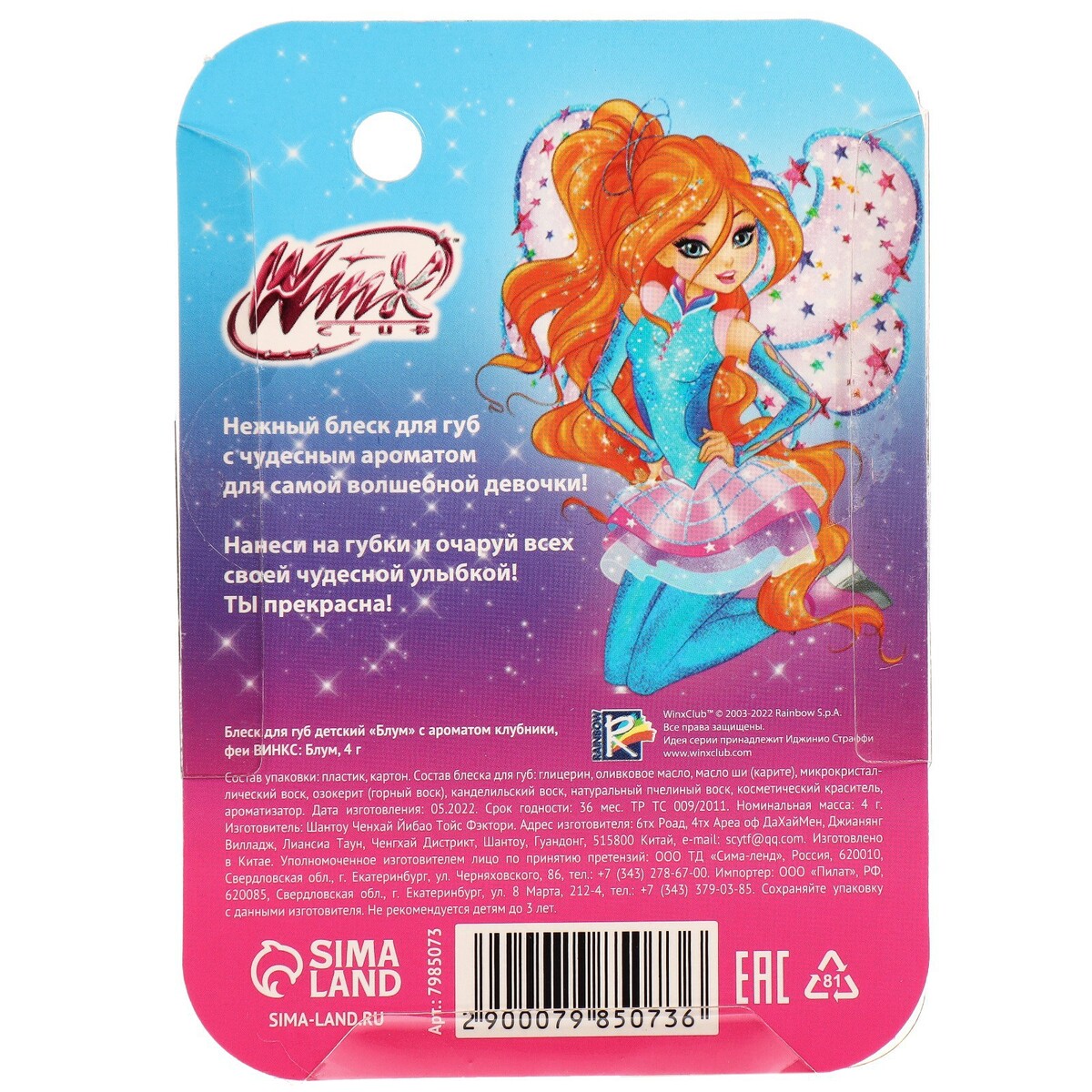 Купить Винкс В Детском Мире