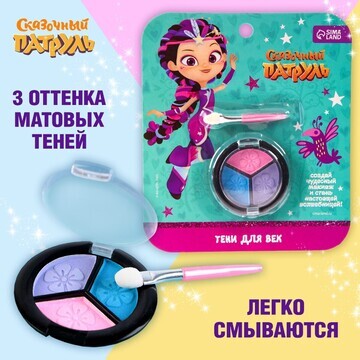 Тени для девочки сказочный патруль