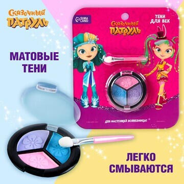 Тени для девочки сказочный патруль