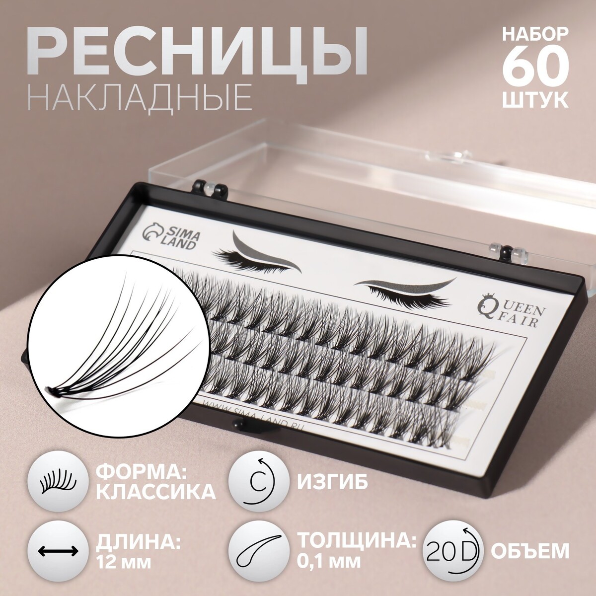 

Набор накладных ресниц, Черный