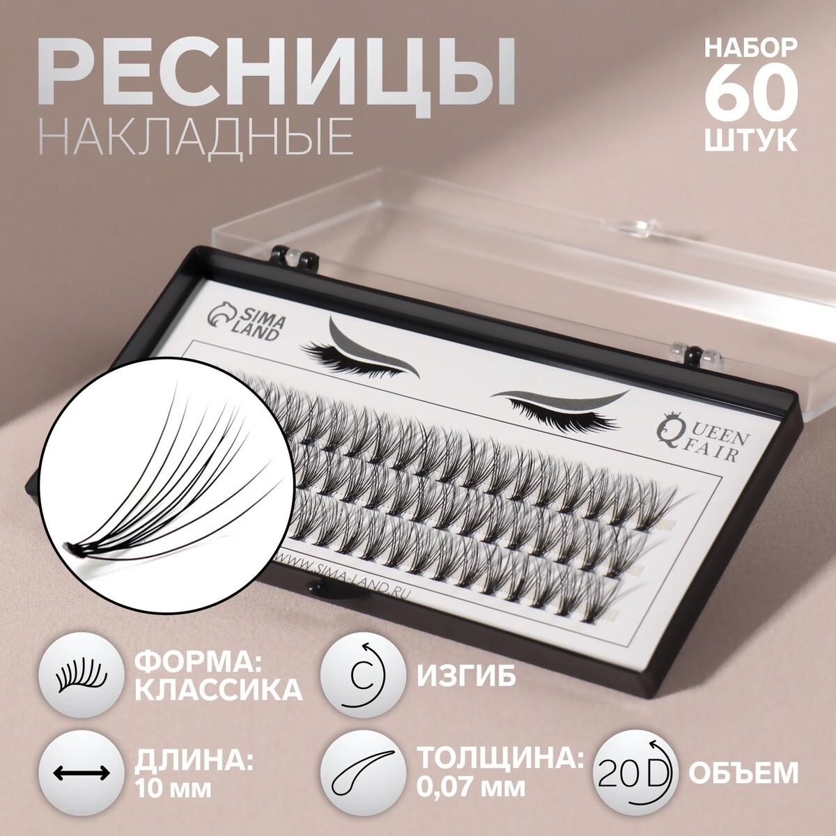

Набор накладных ресниц, Черный