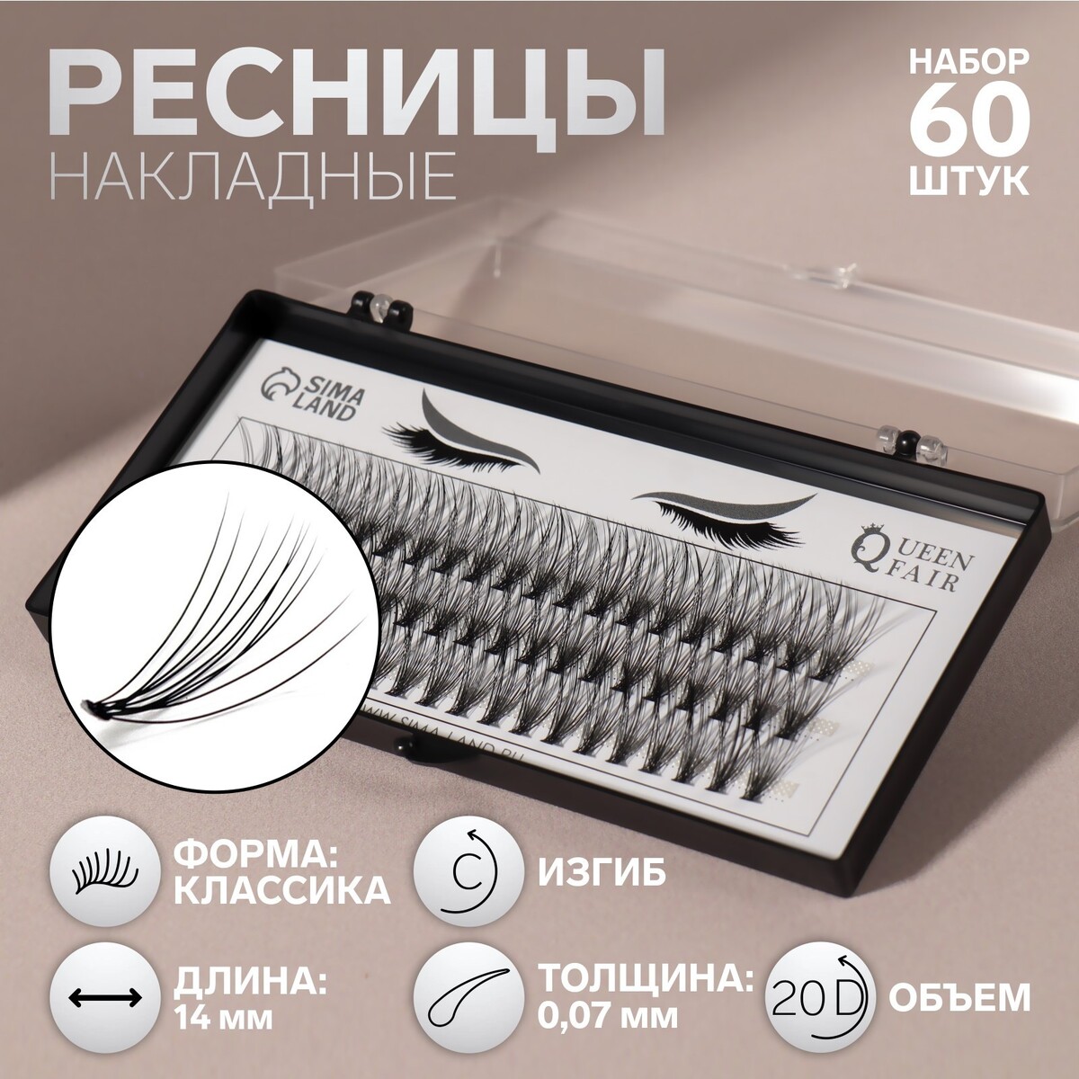 

Набор накладных ресниц, Черный
