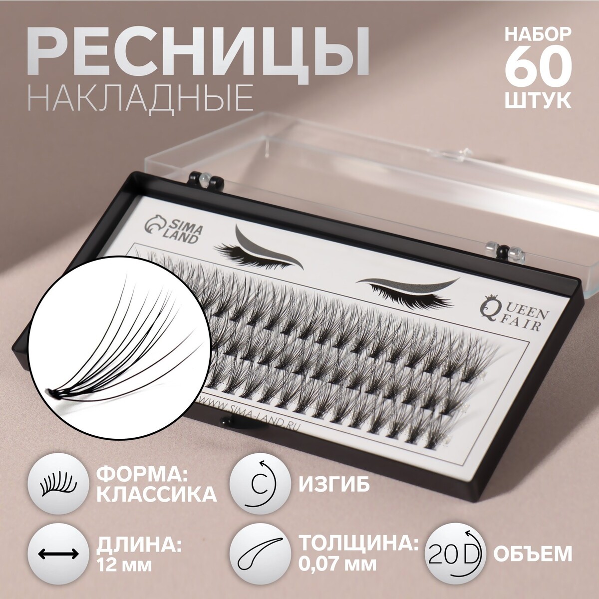 

Набор накладных ресниц, Черный