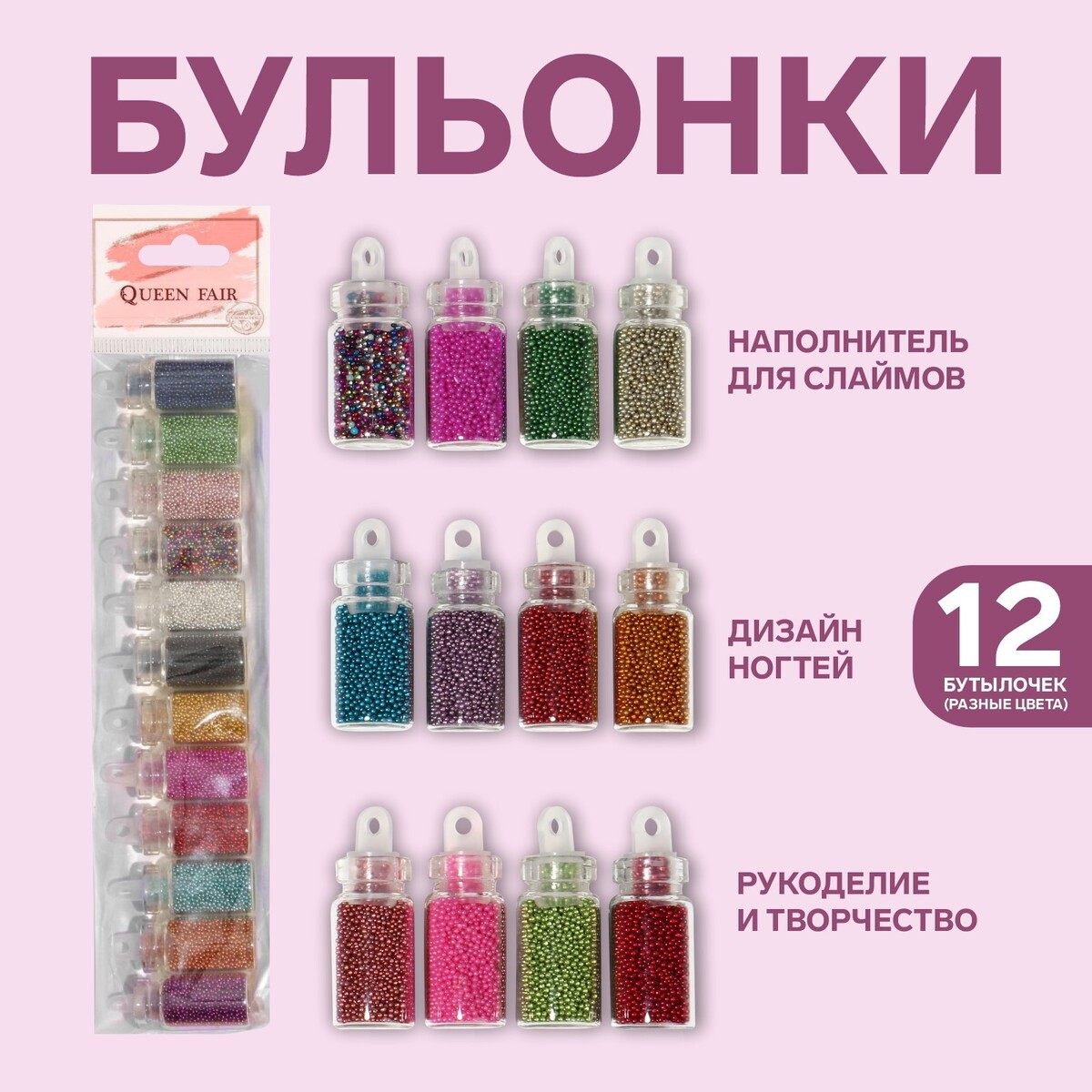 Бульонки для декора, набор 12 бутылочек, разноцветные набор глиттера в стеклянных бутылках с пробками