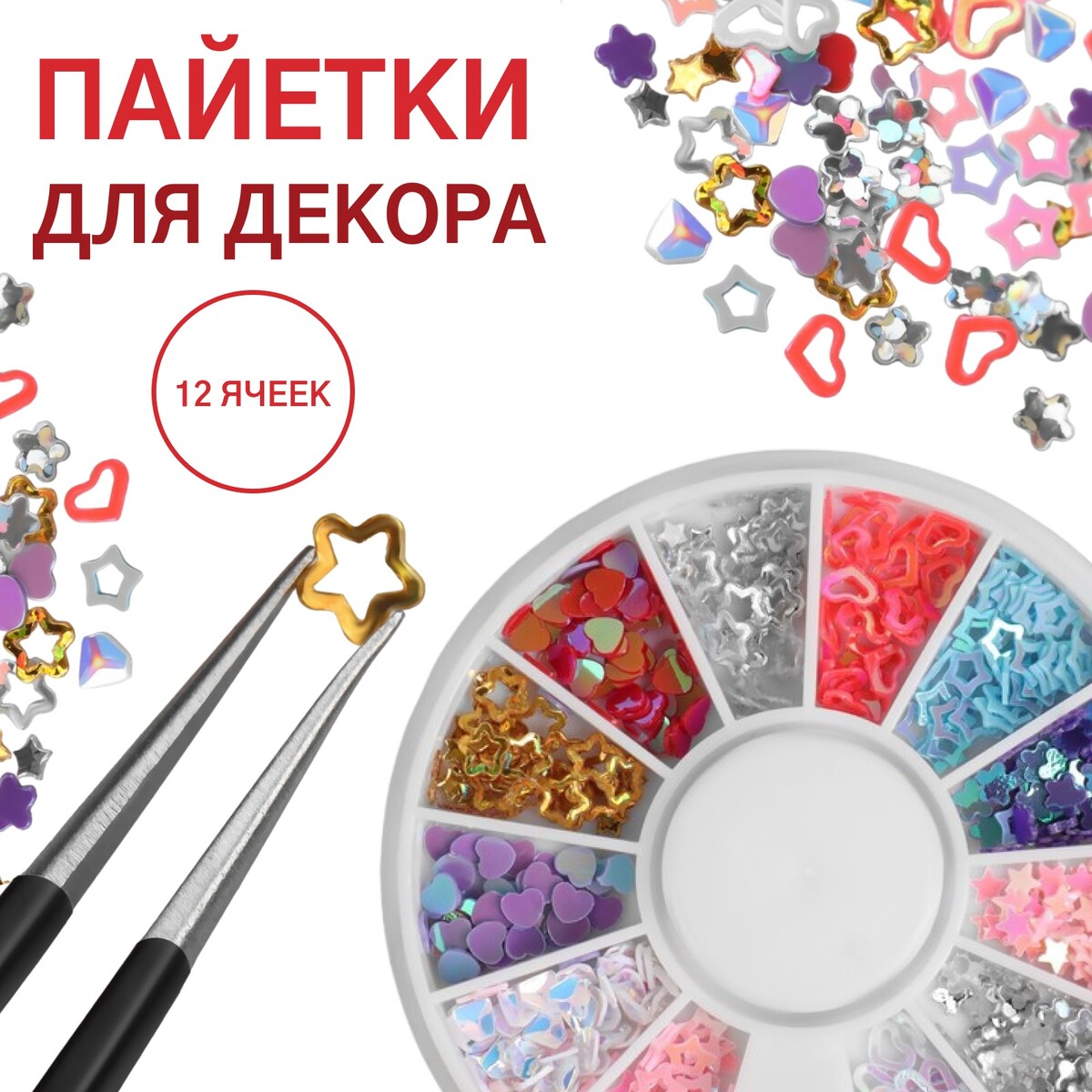 

Пайетки для декора, Разноцветный