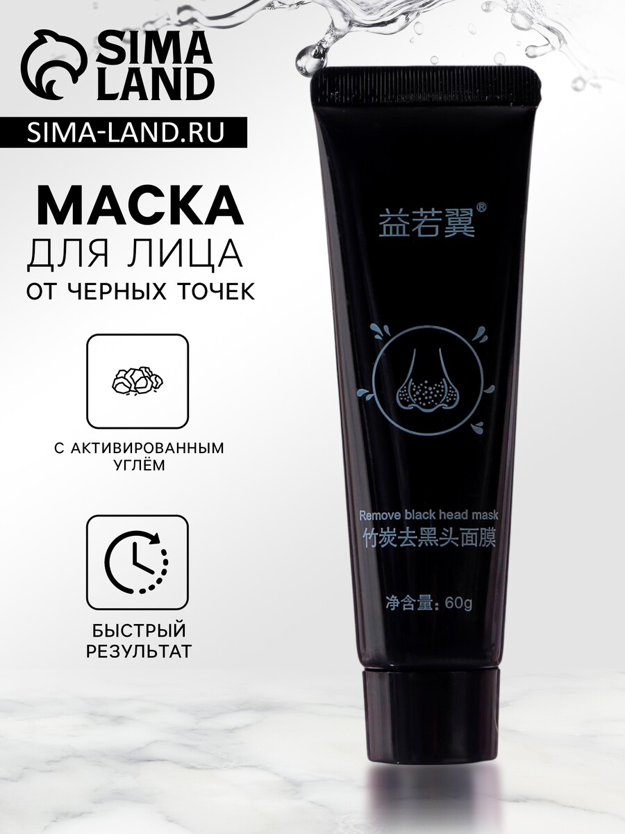 

Сверхсильная угольная маска от черных точек, 60 г