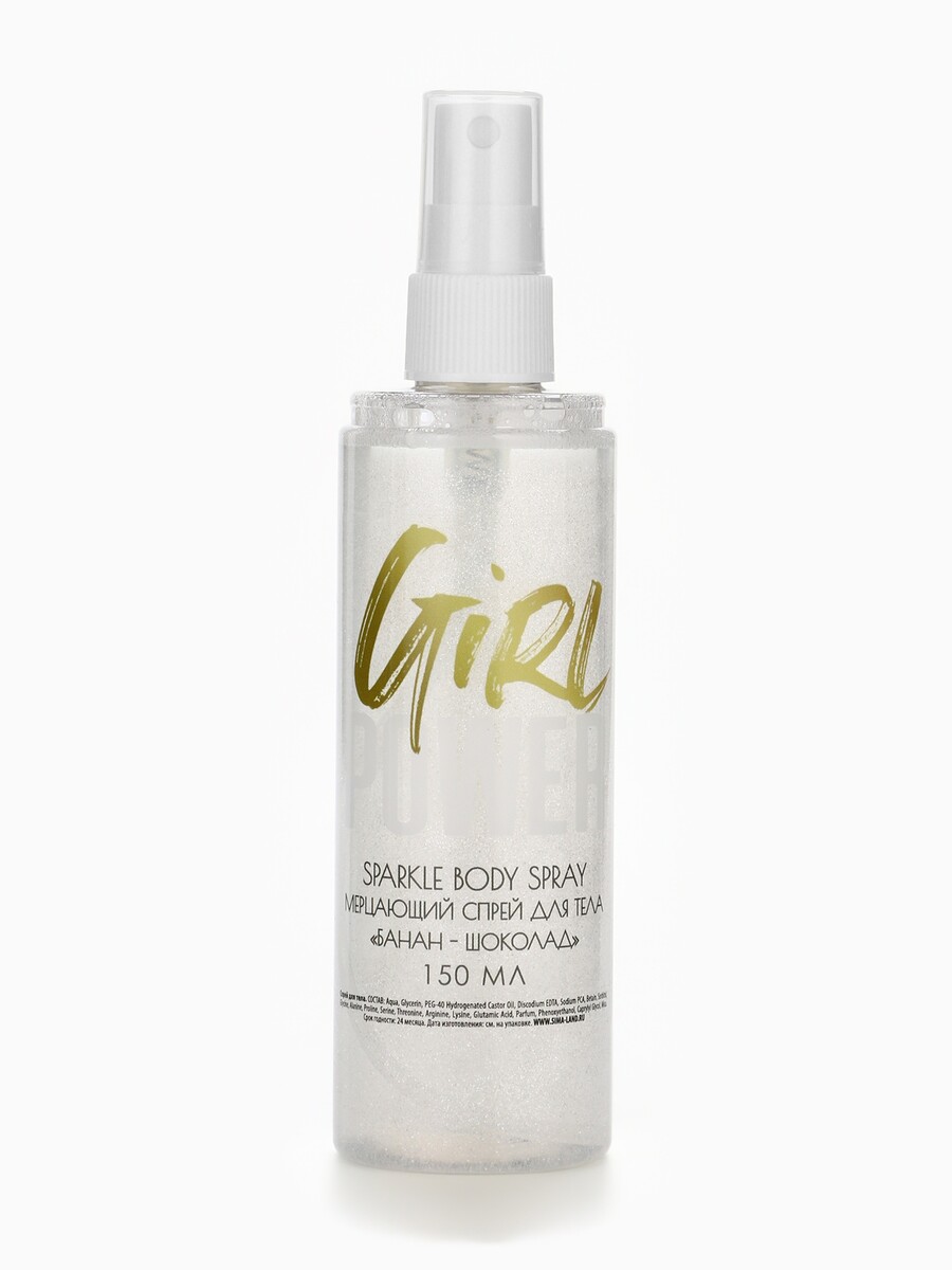 

Мерцающий спрей для тела girl power, 150 мл, аромат банана и шоколада, beauty fox