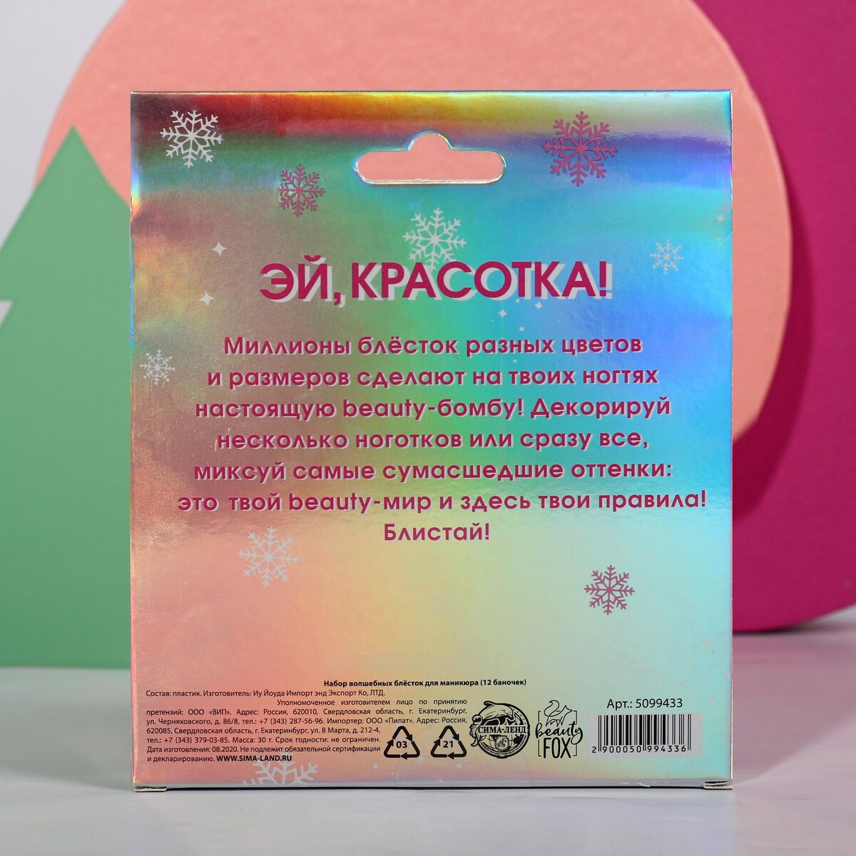 Набор мелких блесток для декора ногтей unicorn new year, 12 цветов Beauty Fox