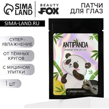 Патчи для глаз с муцином улитки anti-pan