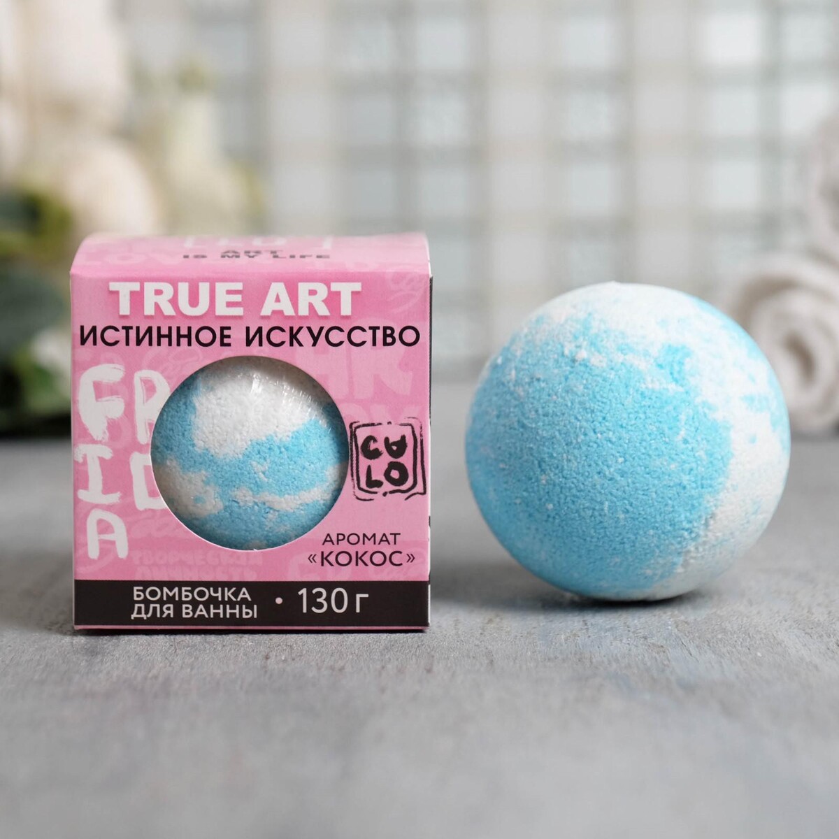 

Бомбочка для ванны true art, 130 г, аромат кокоса, beauty fox, Голубой