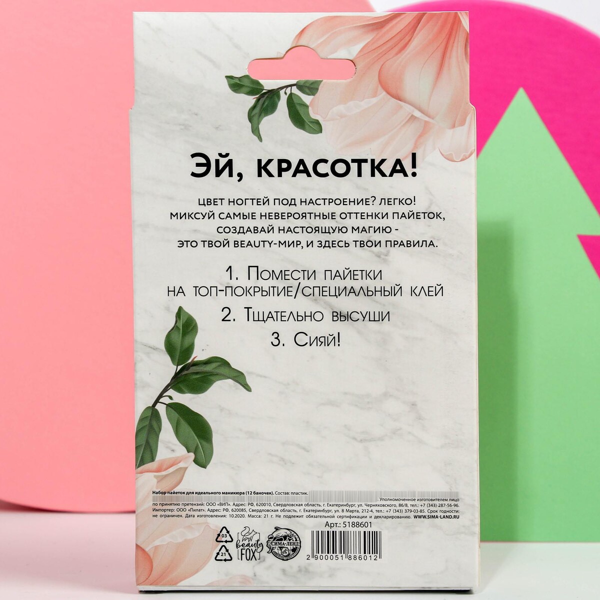 Набор пайеток для декора ногтей time to be beauty, 12 цветов Beauty Fox