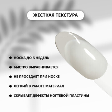 Fiber gel для наращивания ногтей, со сте