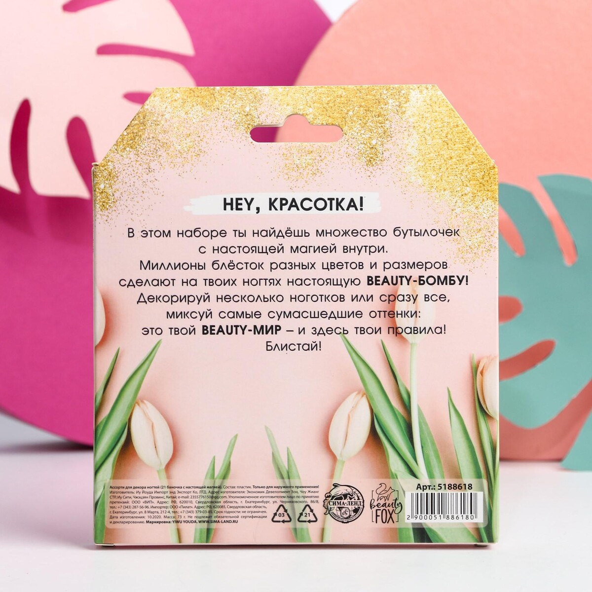 Ассорти для декора ногтей Beauty Fox