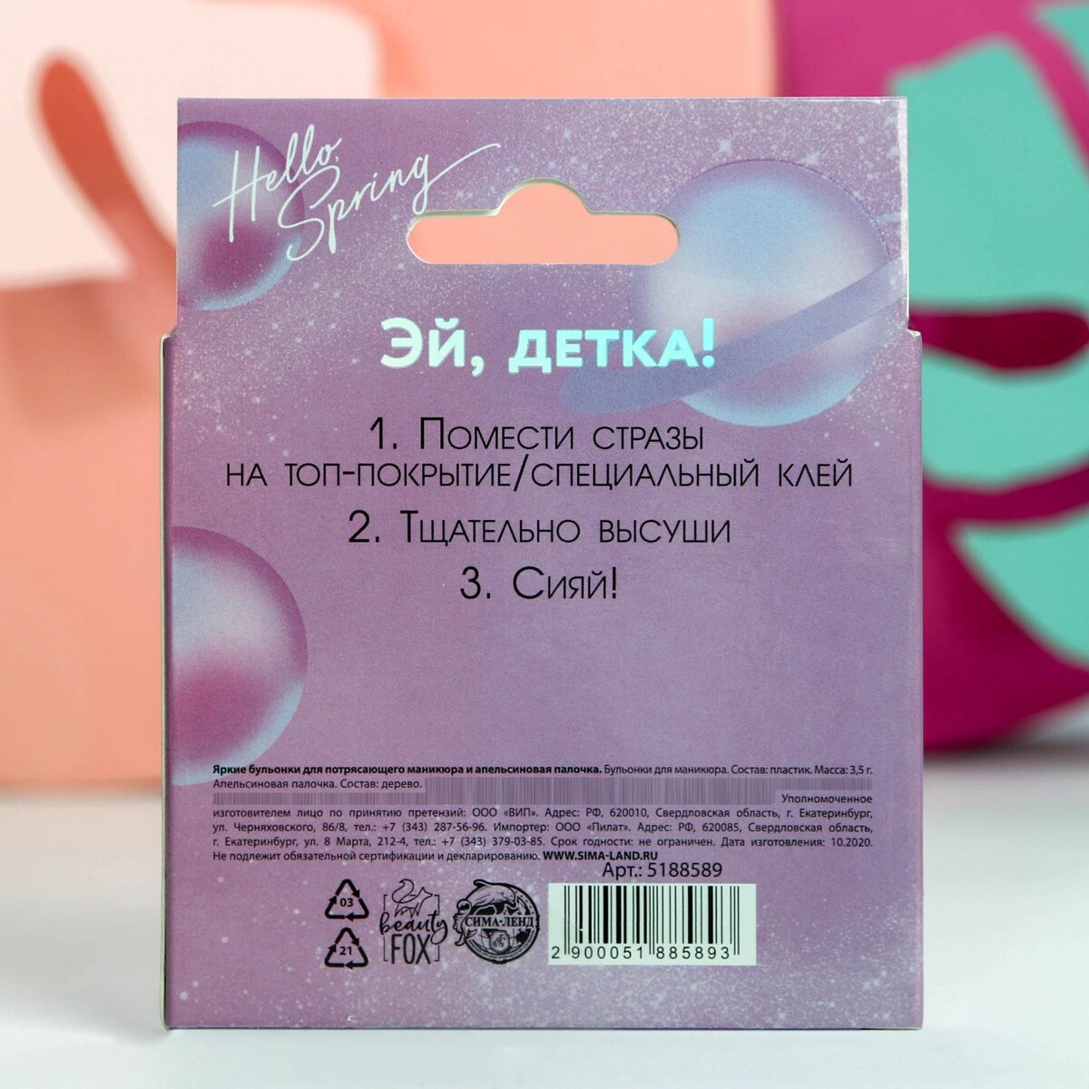 Набор бульонок для декора ногтей (12 цветов) и апельсиновая палочка Beauty Fox